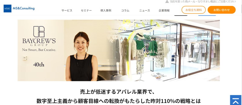 MS&Consultingの覆面調査事例