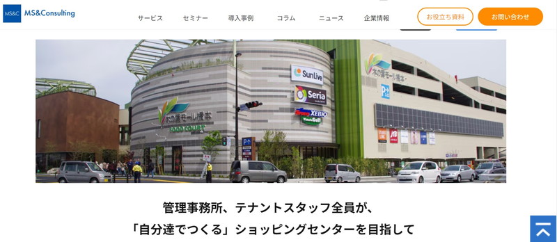 MS&Consultingの覆面調査事例