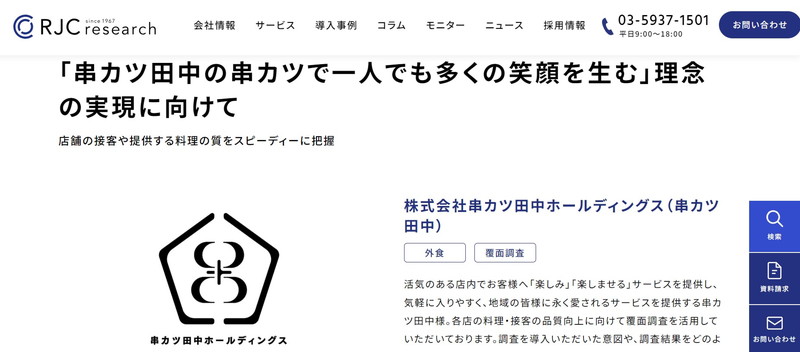 RJCリサーチの覆面調査事例