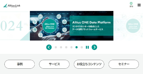 アルティウスリンク公式HPキャプチャ画像