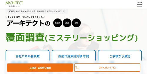 アーキテクト公式HPキャプチャ画像