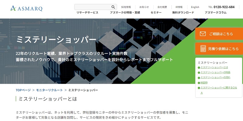 アスマーク公式HPキャプチャ画像