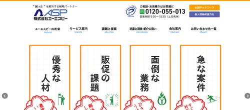 エーエスピー公式HPキャプチャ画像