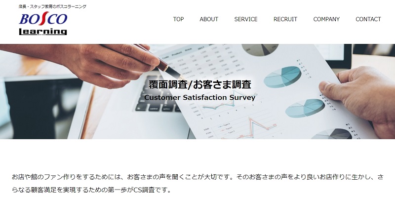 ボスコラーニング公式HPキャプチャ画像
