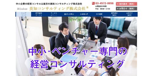 英知コンサルティング公式HP画面キャプチャ