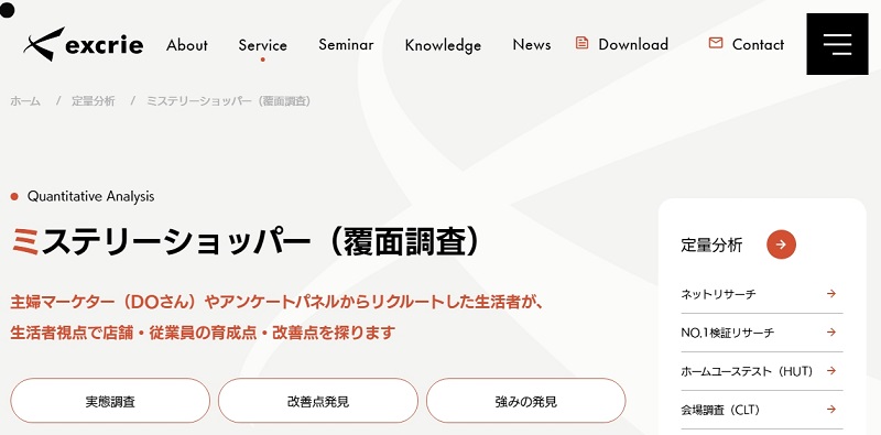 エクスクリエ公式HPキャプチャ画像