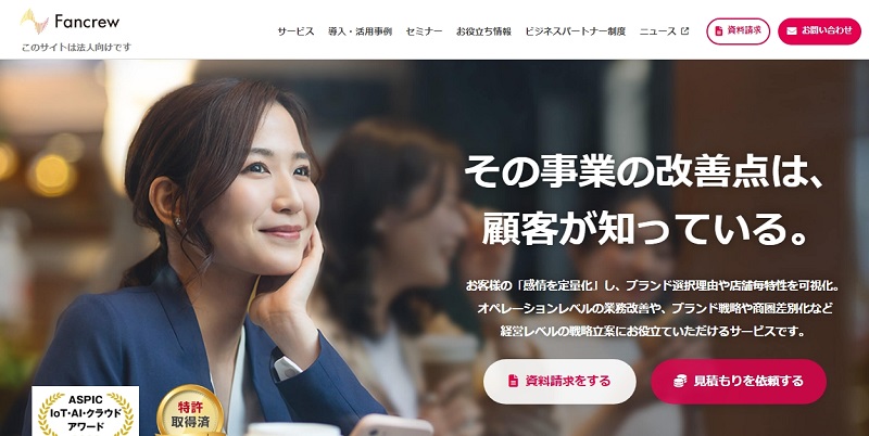 ファンくる公式HPキャプチャ画像