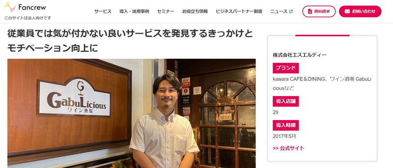 ファンくるの覆面調査事例