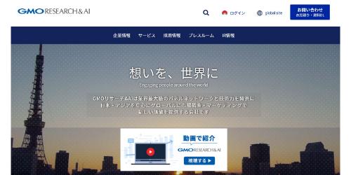 GMOリサーチ&AI公式HP画面キャプチャ