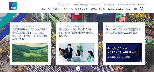 イプソス公式HPキャプチャ画像