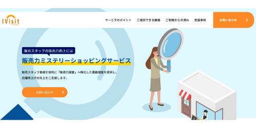アイヴィジット公式HPキャプチャ画像