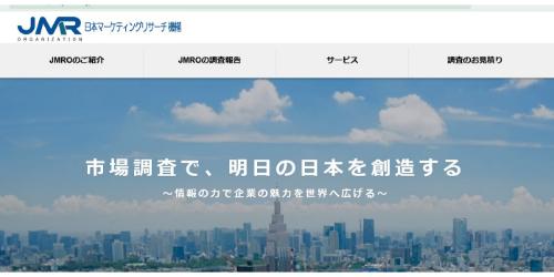 日本マーケティングリサーチ機構公式HPキャプチャ画像