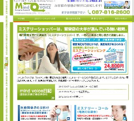 マインドボイス公式HPキャプチャ画像