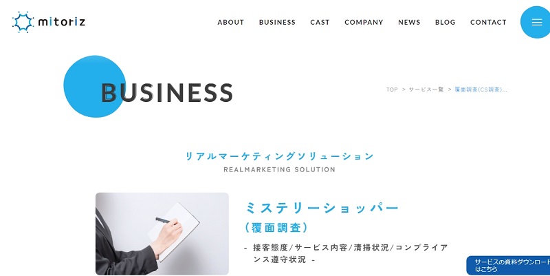 mitoriz公式HPキャプチャ画像