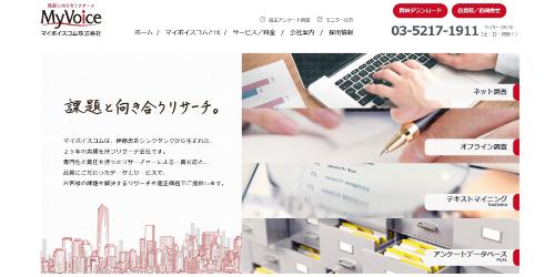 マイボイスコム公式HPキャプチャ画像