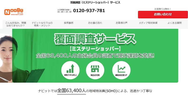 ナビット公式HPキャプチャ画像