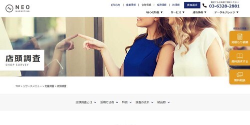 ネオマーケティング公式HPキャプチャ画像