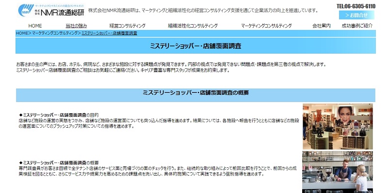 NMR流通総研公式HPキャプチャ画像