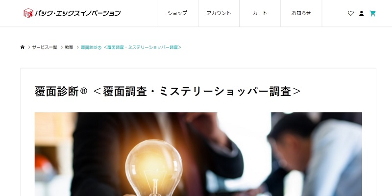 パック・エックス イノベーション公式HPキャプチャ画像