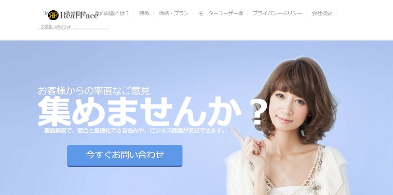 リアルフェイス公式HPキャプチャ画像