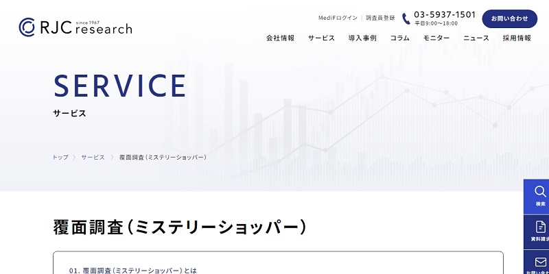 RJCリサーチ公式HPキャプチャ画像