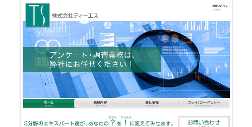 ティーエス公式HPキャプチャ画像