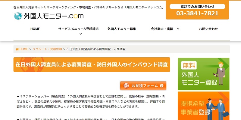 翼インターナショナル公式HPキャプチャ画像